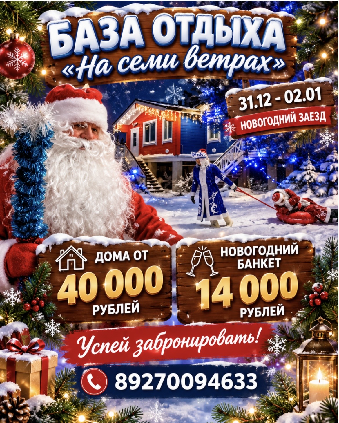 Новогодний заезд