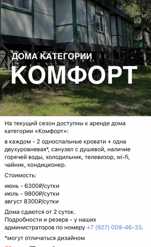 Дом комфорт